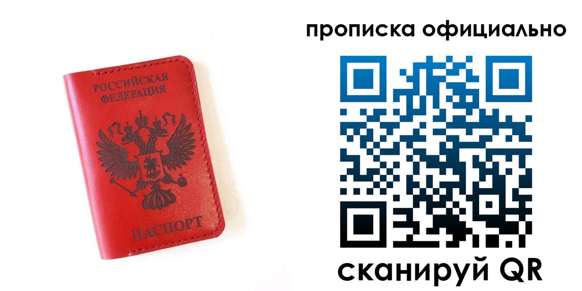 прописка для школы в Петровске