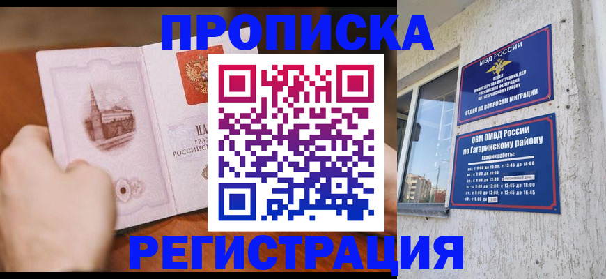 прописка гарантия в Петровске